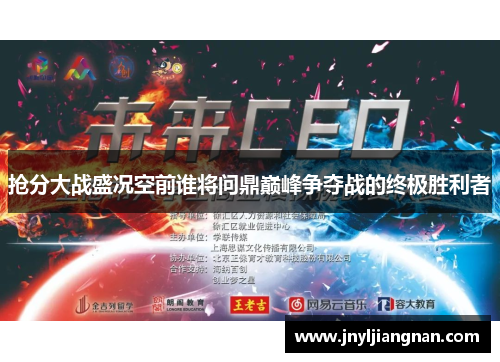抢分大战盛况空前谁将问鼎巅峰争夺战的终极胜利者