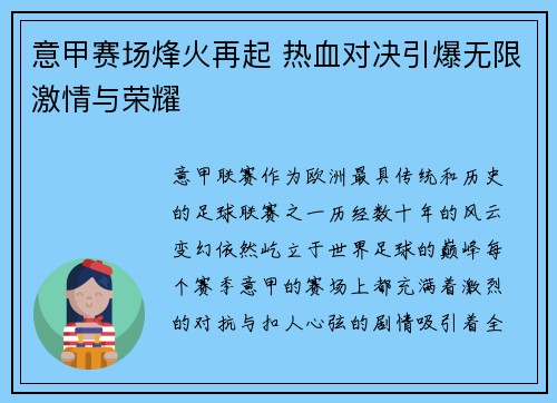 意甲赛场烽火再起 热血对决引爆无限激情与荣耀