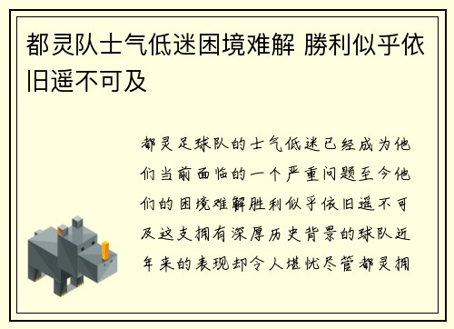 都灵队士气低迷困境难解 勝利似乎依旧遥不可及