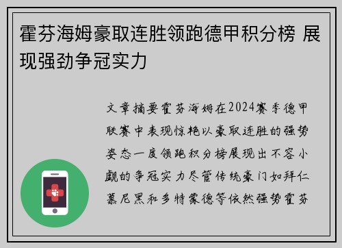 霍芬海姆豪取连胜领跑德甲积分榜 展现强劲争冠实力