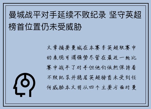 曼城战平对手延续不败纪录 坚守英超榜首位置仍未受威胁