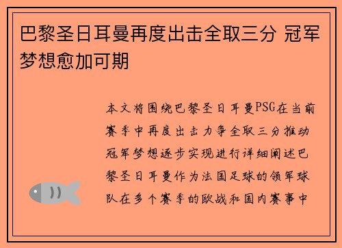 巴黎圣日耳曼再度出击全取三分 冠军梦想愈加可期