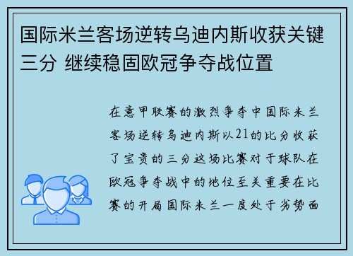 国际米兰客场逆转乌迪内斯收获关键三分 继续稳固欧冠争夺战位置