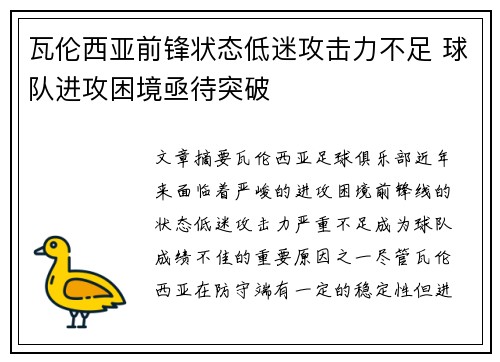 瓦伦西亚前锋状态低迷攻击力不足 球队进攻困境亟待突破