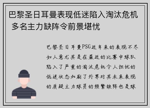 巴黎圣日耳曼表现低迷陷入淘汰危机 多名主力缺阵令前景堪忧