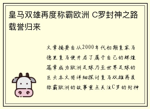皇马双雄再度称霸欧洲 C罗封神之路载誉归来