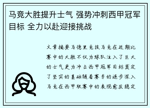 马竞大胜提升士气 强势冲刺西甲冠军目标 全力以赴迎接挑战