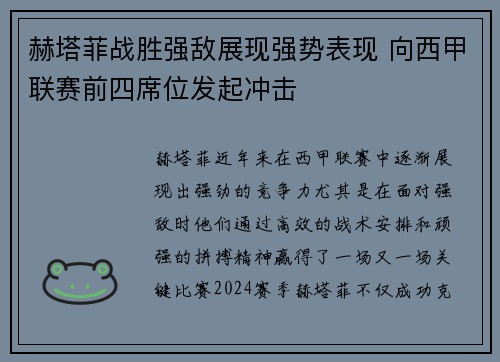 赫塔菲战胜强敌展现强势表现 向西甲联赛前四席位发起冲击