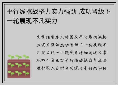 平行线挑战格力实力强劲 成功晋级下一轮展现不凡实力