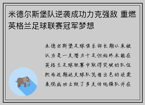 米德尔斯堡队逆袭成功力克强敌 重燃英格兰足球联赛冠军梦想