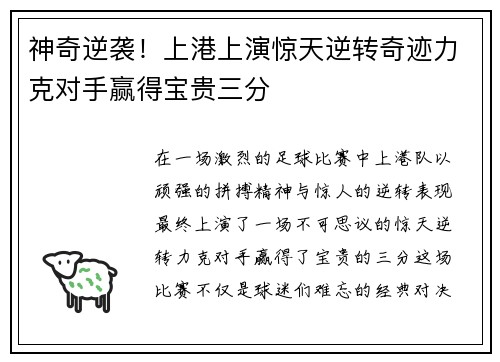 神奇逆袭！上港上演惊天逆转奇迹力克对手赢得宝贵三分