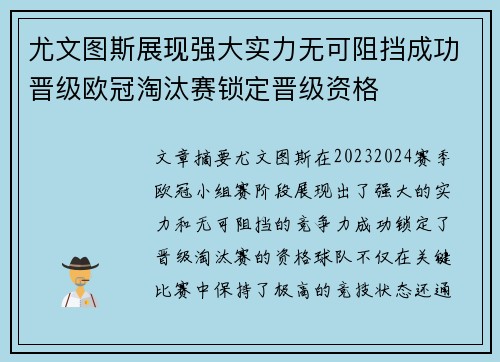 尤文图斯展现强大实力无可阻挡成功晋级欧冠淘汰赛锁定晋级资格