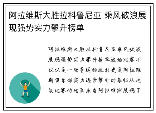 阿拉维斯大胜拉科鲁尼亚 乘风破浪展现强势实力攀升榜单