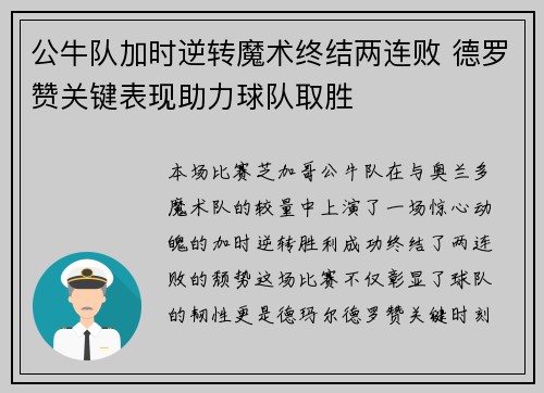 公牛队加时逆转魔术终结两连败 德罗赞关键表现助力球队取胜