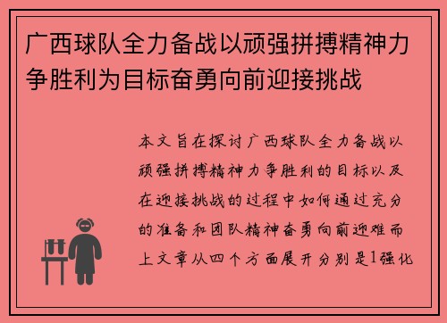 广西球队全力备战以顽强拼搏精神力争胜利为目标奋勇向前迎接挑战