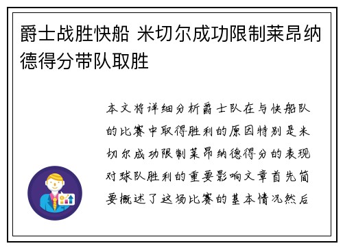 爵士战胜快船 米切尔成功限制莱昂纳德得分带队取胜
