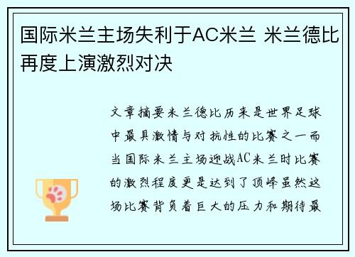 国际米兰主场失利于AC米兰 米兰德比再度上演激烈对决