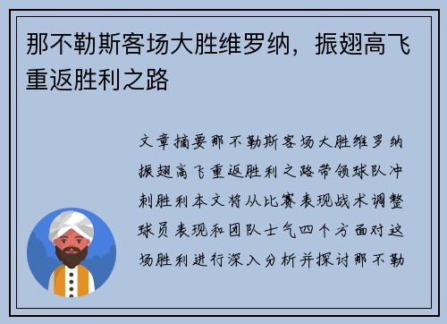 那不勒斯客场大胜维罗纳，振翅高飞重返胜利之路