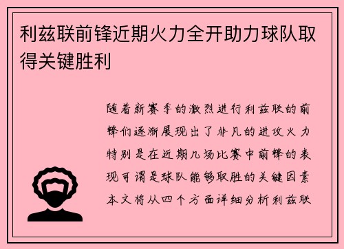 利兹联前锋近期火力全开助力球队取得关键胜利