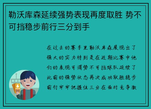勒沃库森延续强势表现再度取胜 势不可挡稳步前行三分到手