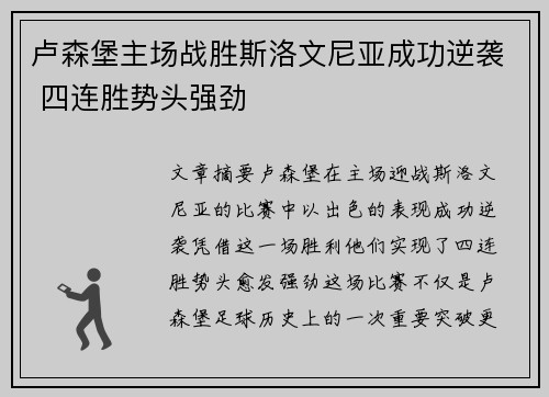 卢森堡主场战胜斯洛文尼亚成功逆袭 四连胜势头强劲