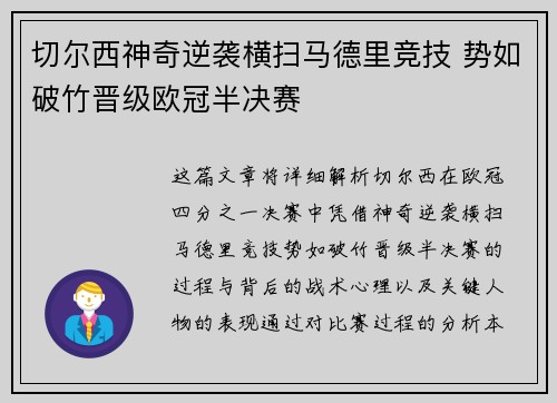 切尔西神奇逆袭横扫马德里竞技 势如破竹晋级欧冠半决赛
