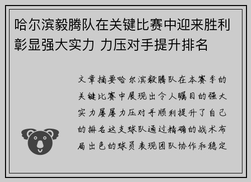 哈尔滨毅腾队在关键比赛中迎来胜利彰显强大实力 力压对手提升排名