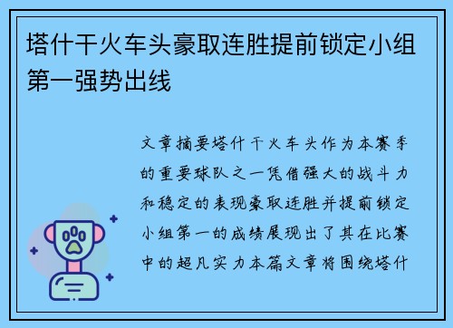塔什干火车头豪取连胜提前锁定小组第一强势出线