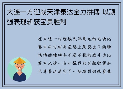 大连一方迎战天津泰达全力拼搏 以顽强表现斩获宝贵胜利