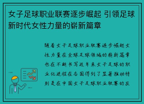 女子足球职业联赛逐步崛起 引领足球新时代女性力量的崭新篇章