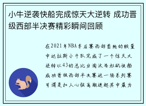 小牛逆袭快船完成惊天大逆转 成功晋级西部半决赛精彩瞬间回顾