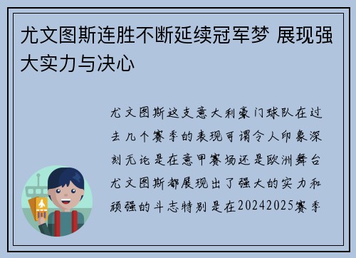 尤文图斯连胜不断延续冠军梦 展现强大实力与决心