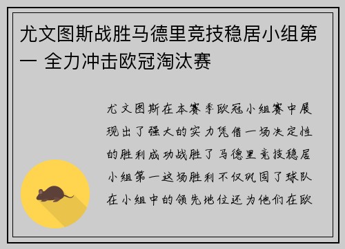 尤文图斯战胜马德里竞技稳居小组第一 全力冲击欧冠淘汰赛