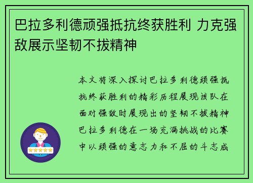 巴拉多利德顽强抵抗终获胜利 力克强敌展示坚韧不拔精神