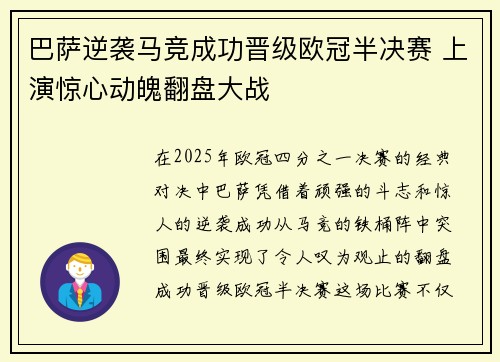 巴萨逆袭马竞成功晋级欧冠半决赛 上演惊心动魄翻盘大战
