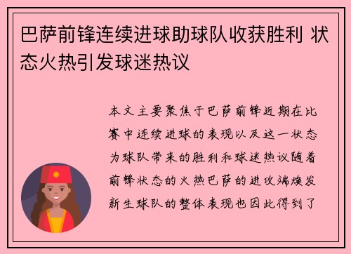 巴萨前锋连续进球助球队收获胜利 状态火热引发球迷热议
