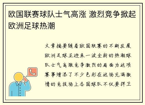 欧国联赛球队士气高涨 激烈竞争掀起欧洲足球热潮