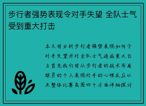 步行者强势表现令对手失望 全队士气受到重大打击
