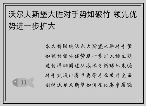 沃尔夫斯堡大胜对手势如破竹 领先优势进一步扩大