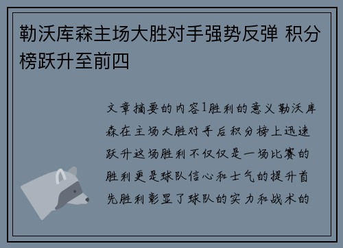 勒沃库森主场大胜对手强势反弹 积分榜跃升至前四