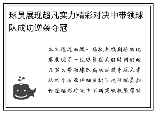 球员展现超凡实力精彩对决中带领球队成功逆袭夺冠