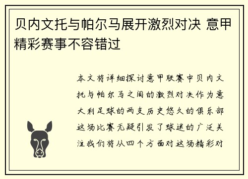 贝内文托与帕尔马展开激烈对决 意甲精彩赛事不容错过