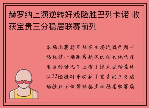 赫罗纳上演逆转好戏险胜巴列卡诺 收获宝贵三分稳居联赛前列