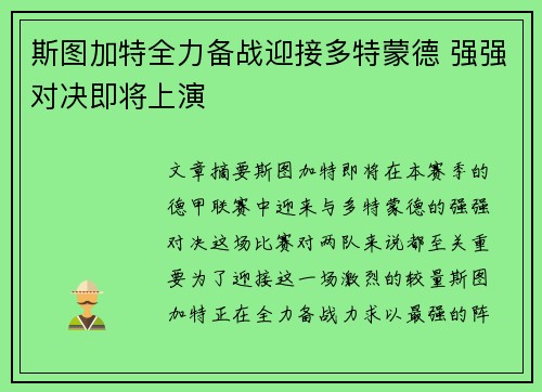 斯图加特全力备战迎接多特蒙德 强强对决即将上演