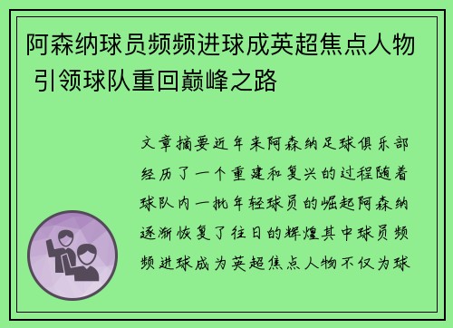 阿森纳球员频频进球成英超焦点人物 引领球队重回巅峰之路