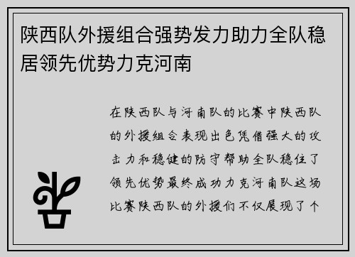 陕西队外援组合强势发力助力全队稳居领先优势力克河南