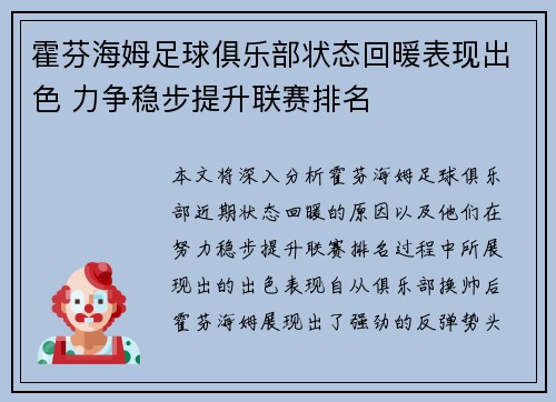 霍芬海姆足球俱乐部状态回暖表现出色 力争稳步提升联赛排名