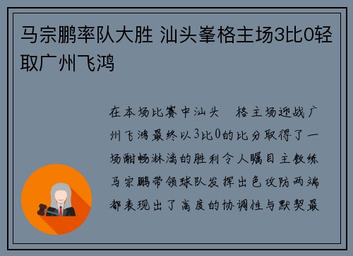马宗鹏率队大胜 汕头峯格主场3比0轻取广州飞鸿