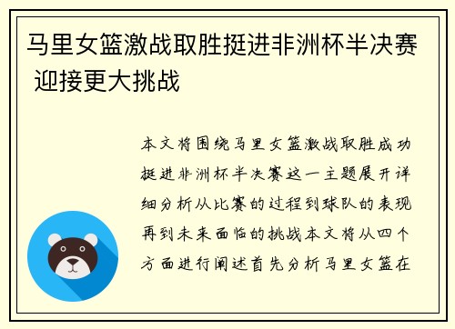 马里女篮激战取胜挺进非洲杯半决赛 迎接更大挑战
